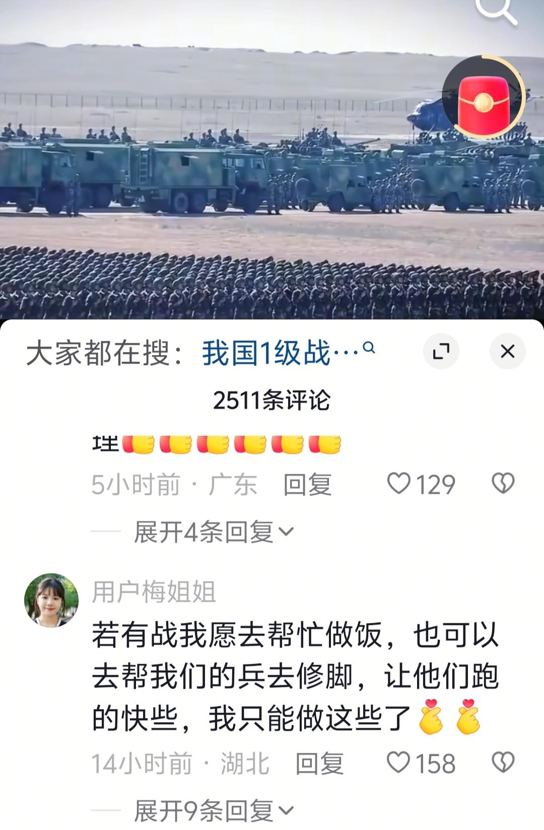 被这位网友的评论感动到了!一位网友在一条有关国家一级战备的视频中写下了这样一