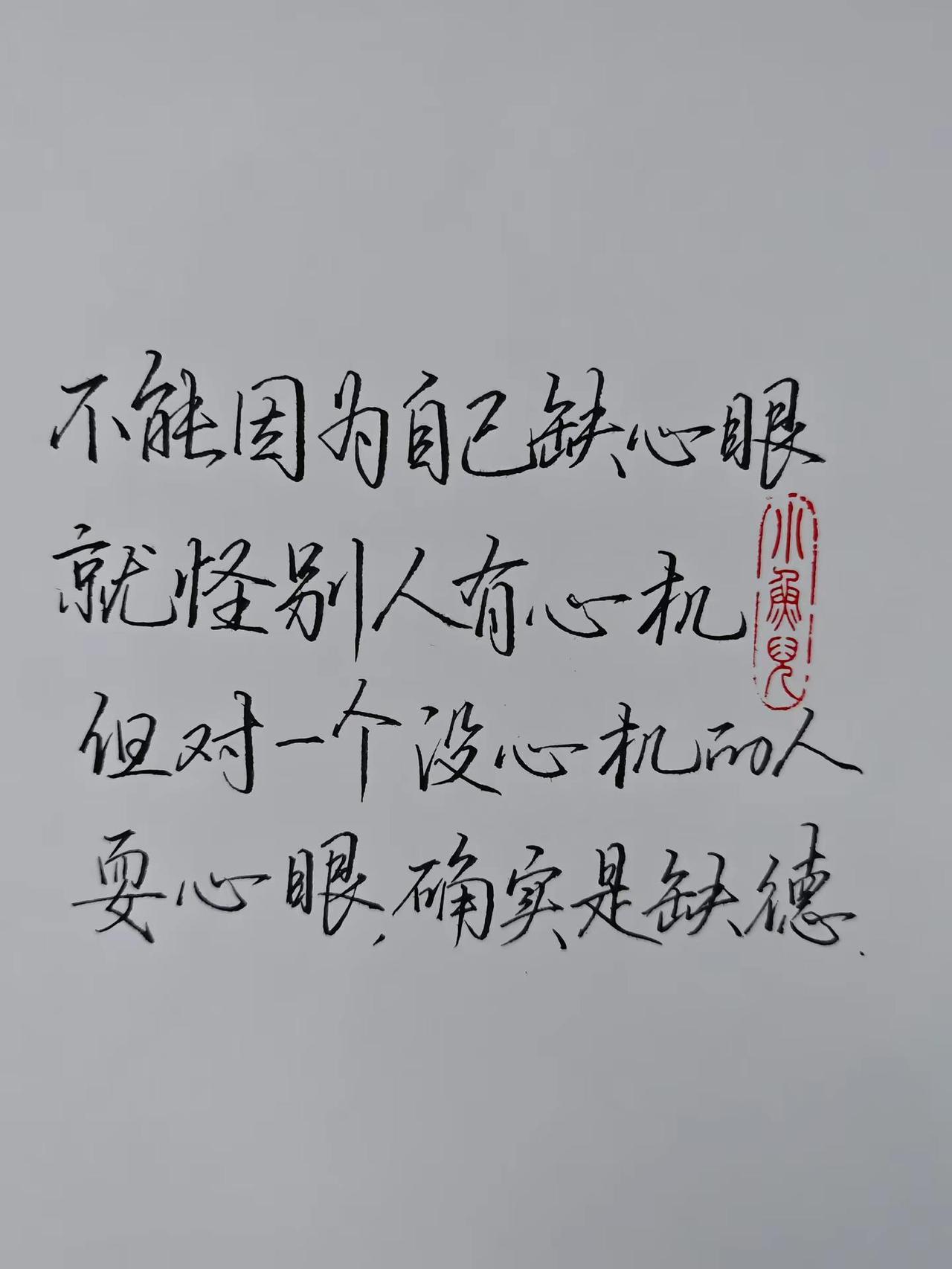 手写硬笔行书书法