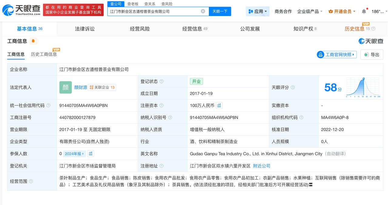揭秘暴利假陈皮关联公司暴利假陈皮关联公司成立仅2年央视曝光20倍暴利假陈皮据
