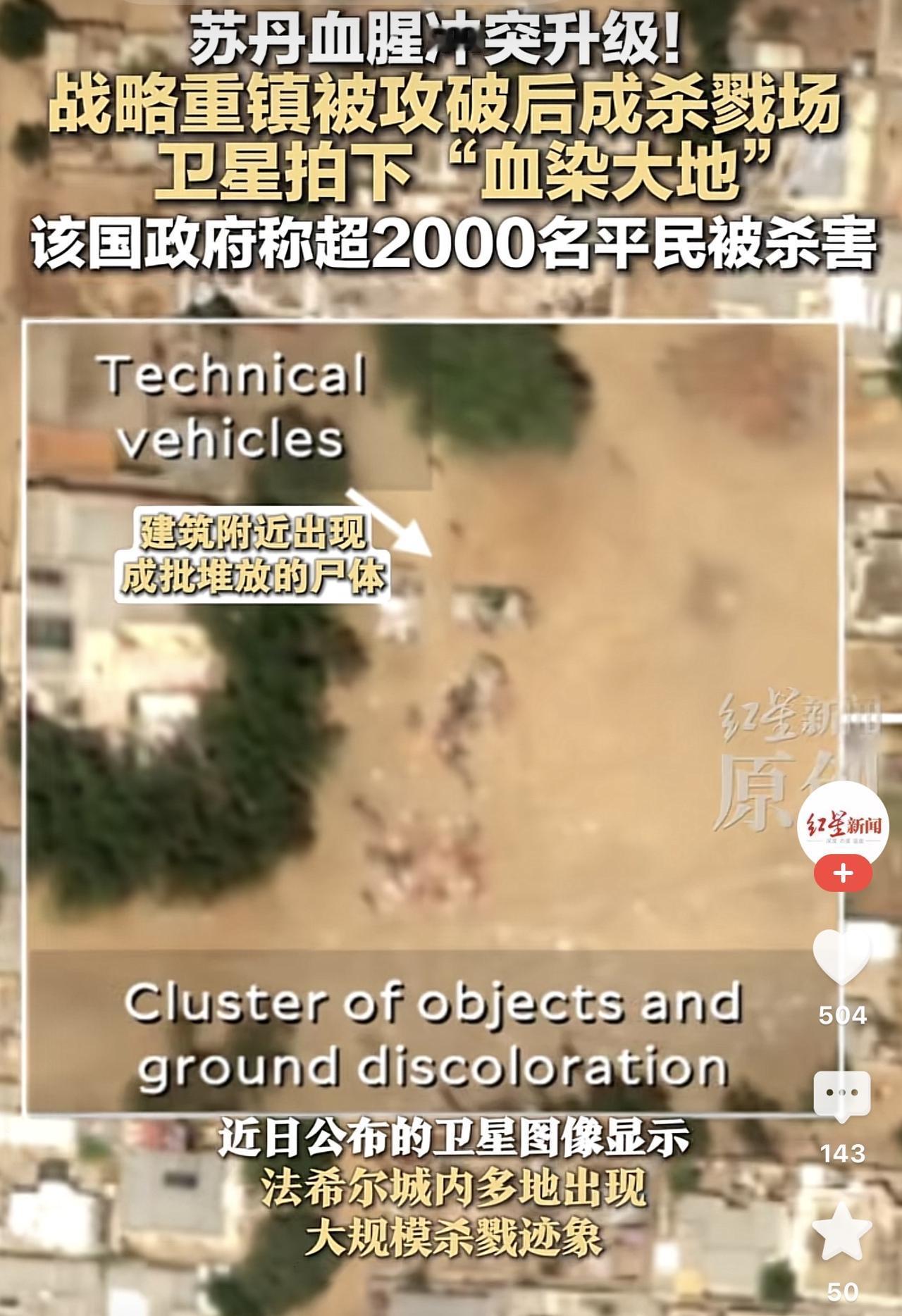 血染大地！没想到，当今世界还有如此残暴的战争，伤亡量大到，连卫星都拍摄到了。