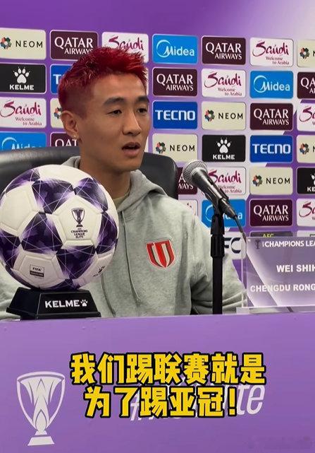 成都蓉城今年最后一战：客场对阵神户胜利船赛。坦白说实力差距不小，全力以赴就好。神