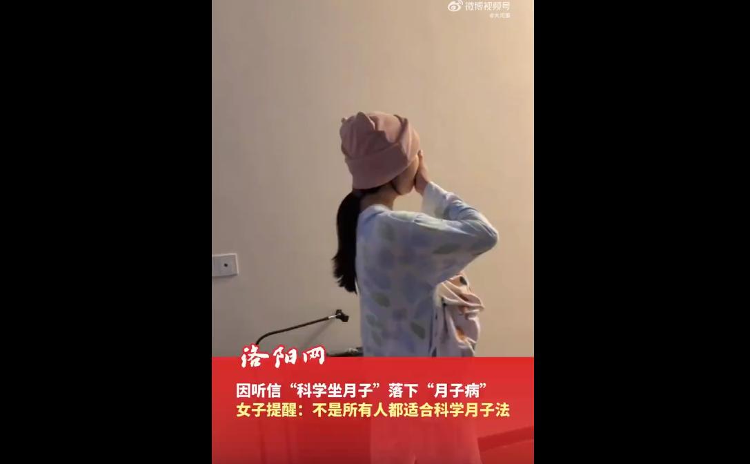 近日，二胎妈妈分享经历称，一胎恪守传统月子方式无任何不适，二胎盲从网上“科学坐月