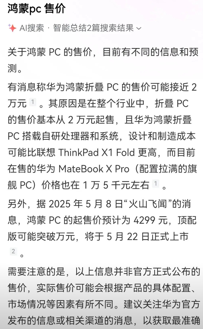 华为集团真是太牛了，终于有了我们的鸿蒙PC的，这是里程碑式的胜利，我想我们也要看