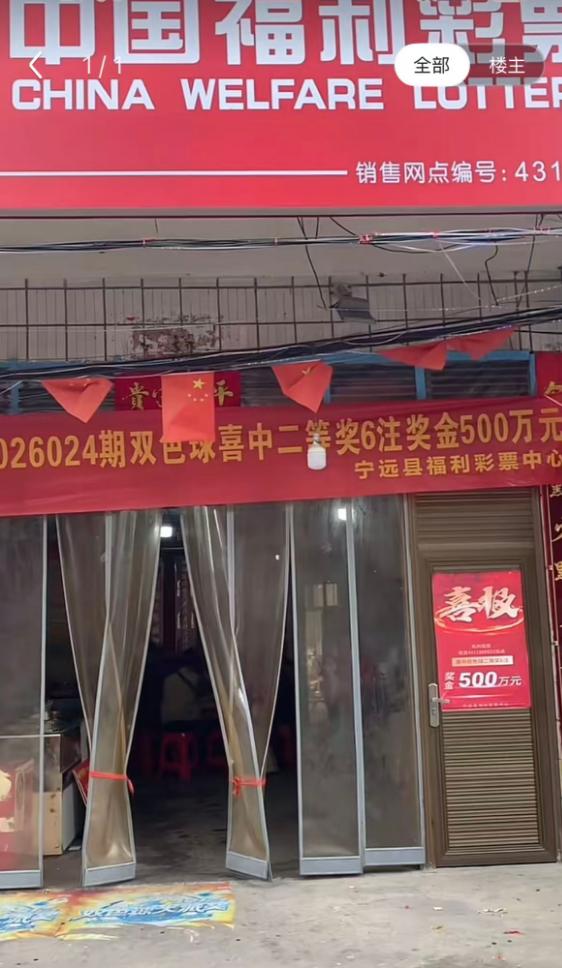 独中500万超级二等奖！双色球84万超级二等奖期湖南永州彩友独揽6注，总奖金达到