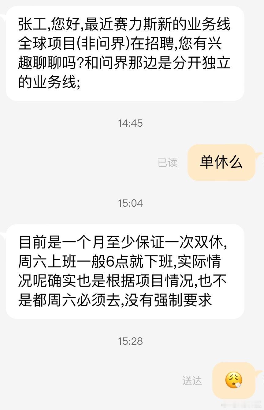 猎头发来了消息，重庆那个界招人，海外业务的，还专门强调和那个界不一样。然后我就问