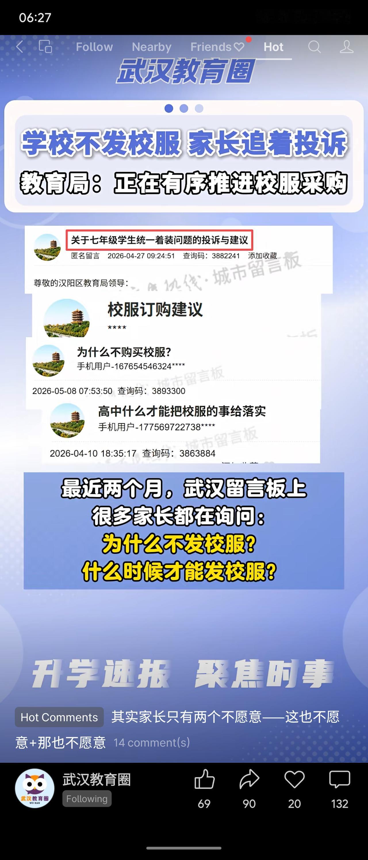 武汉多位家长投诉学校不发校服，教育局回应：正按规定有序推进校服采购，需先征集2/