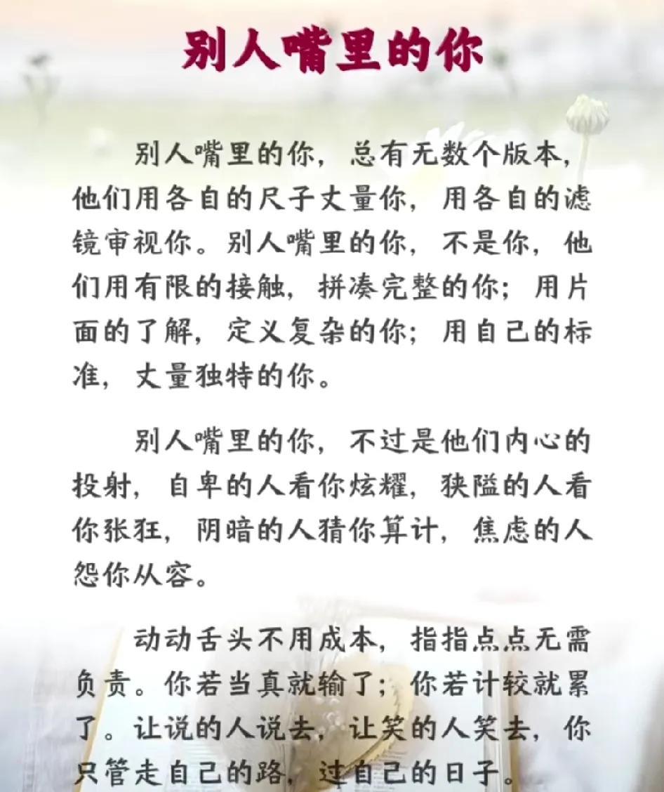 生活中总有人，故意用言语来嘲讽你，甚至背后诋毁你，不是因为你不好，而是他见不得你