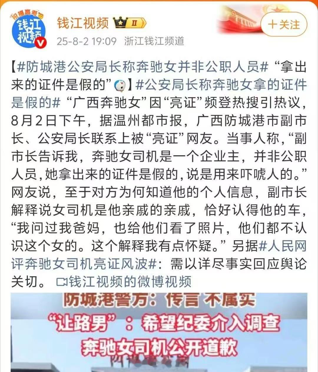 人民网评奔驰女司机亮证风波是吧并非公职人员​​​