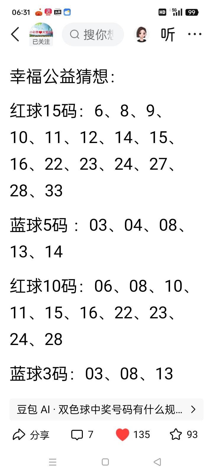 双色球26103期｜精选10枚重点红球上期开奖：03、04、10、13、1