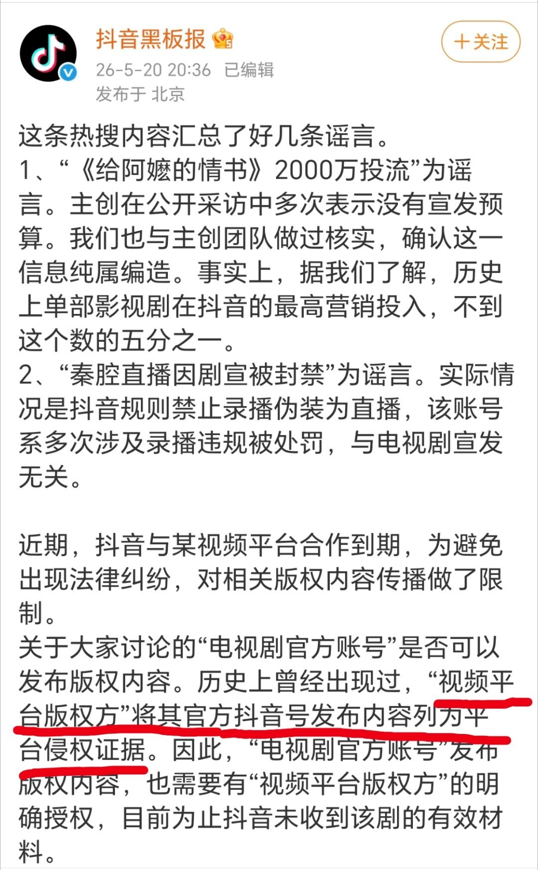 不过鹅确实活该，之前不是传出剧播的时候，薅人家剪辑博主的羊毛，剧播结束了，就告人
