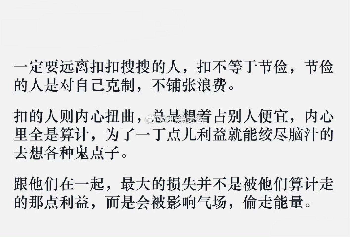 一定要远离扣扣搜搜的人