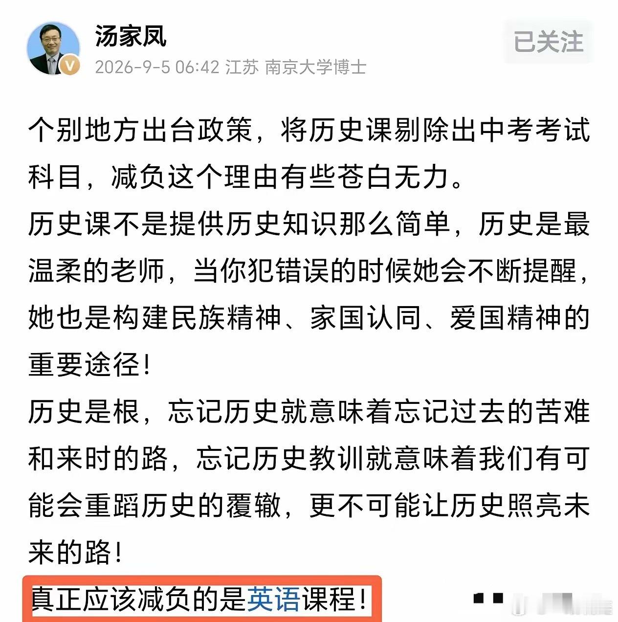 汤家凤凌晨再补一刀：历史是根，该砍的是英语！昨天他刚说完英语是工具、不该占主科。