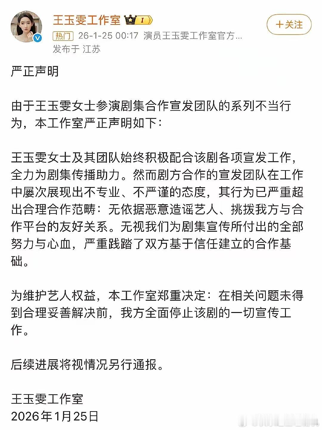 搞明白王玉雯停剧宣的原因了！这里面没陈星旭的事儿，王姐就是太刚了…因为王玉雯一天