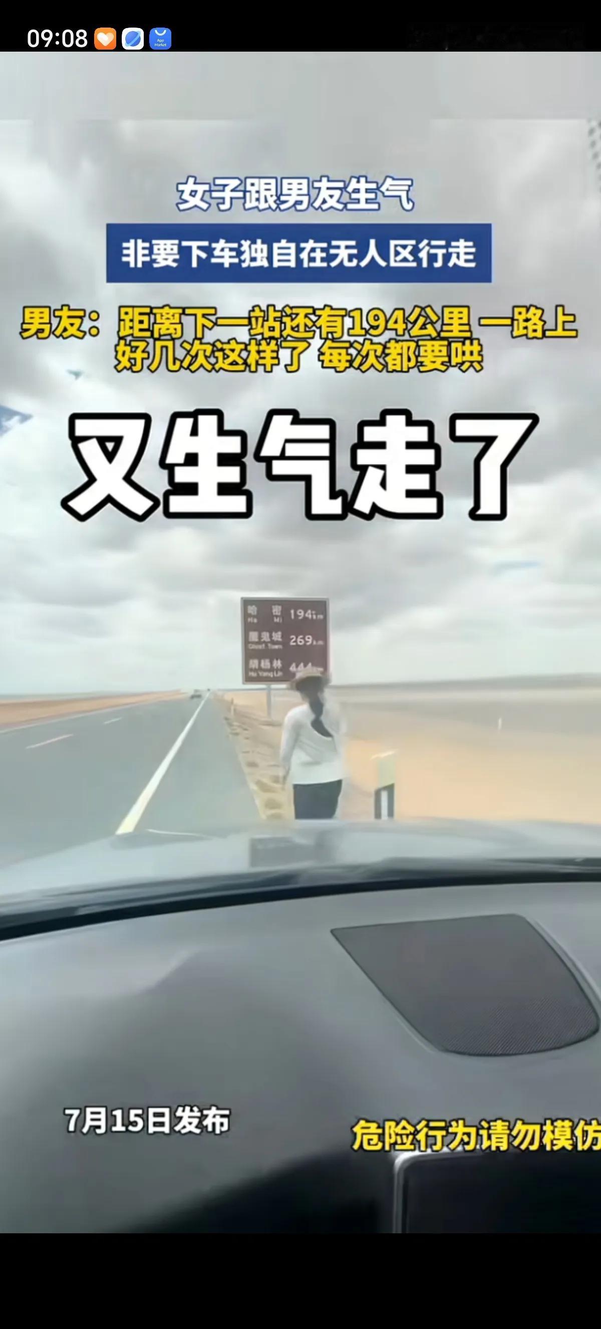 女子跟男友在全是戈壁荒漠的无人区公路上闹矛盾，反复下车独自行走，距离下一站哈密还