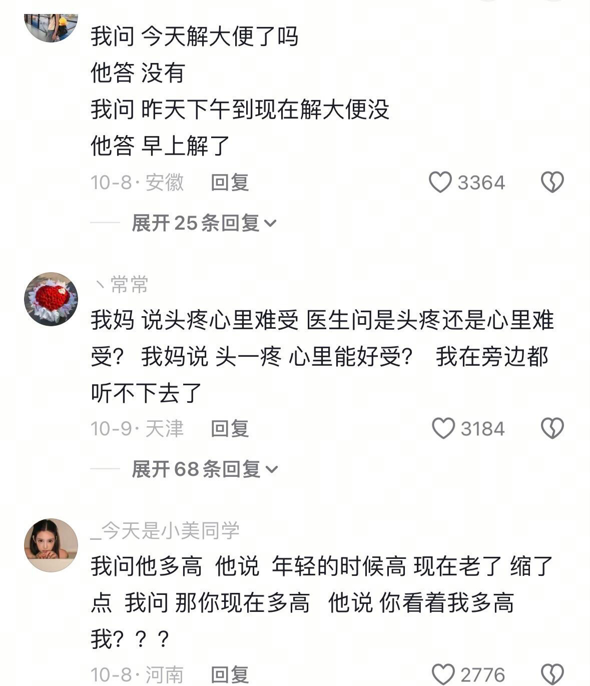 笑疯了…网上那么多评论段子笑话，还得是医患的最好笑​​​