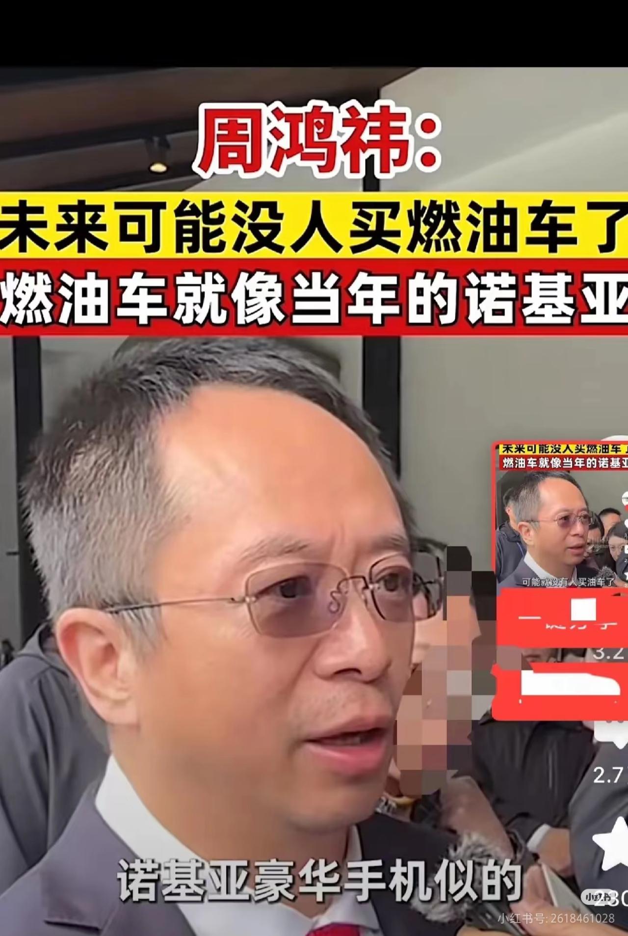 电车会取代油车吗？周鸿祎:未来可能没人买燃油车了燃油车就像当年的诺基亚，预言会变