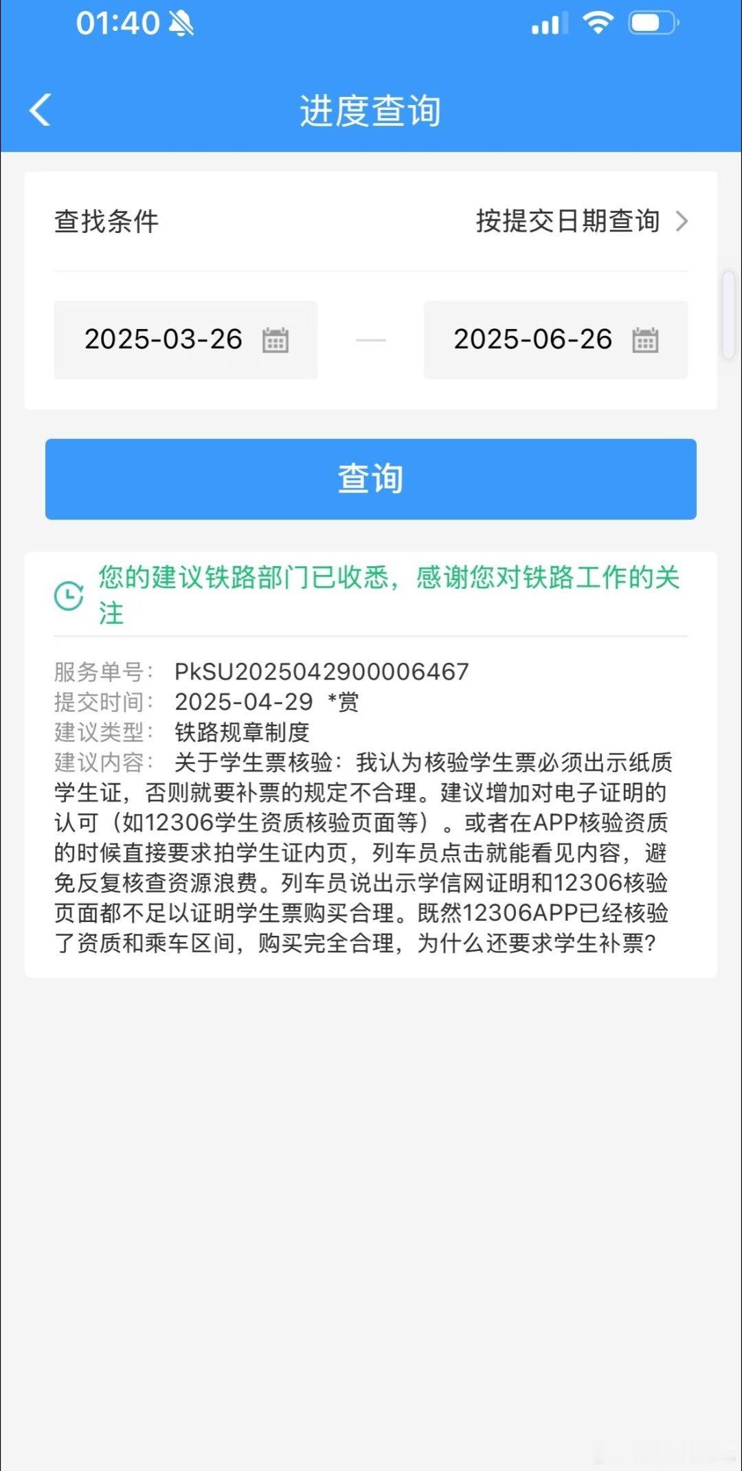 网友提的建议被12306采纳了，原来是真听劝啊！​​​