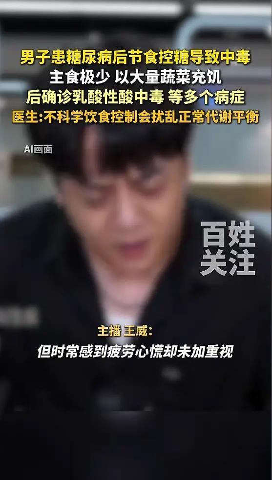 “悲剧还是发生了！”一男子确诊糖尿病后，对用药心存顾虑，于是他决定用极端节食来