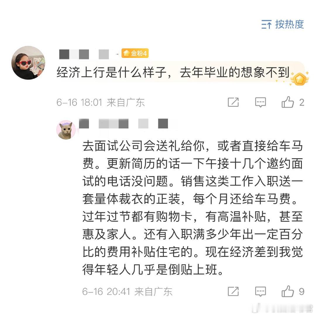 “经济上行是什么样子？”​​​去年毕业想象不到。​​​
