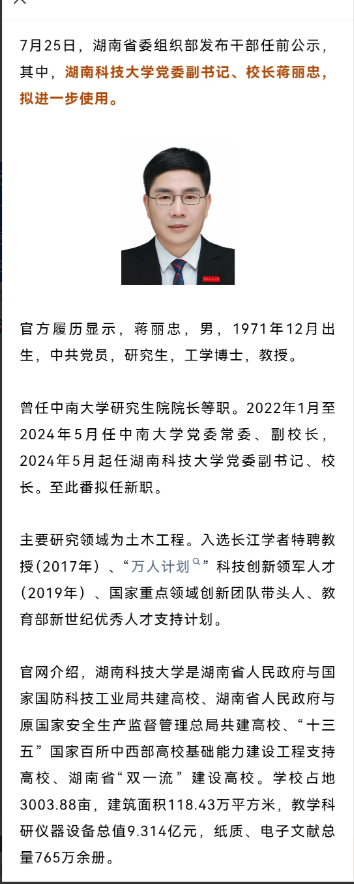 看看这个安排，还是比较合理的。湖南科技大学校长，进一步使用。那你是担任党委书记了