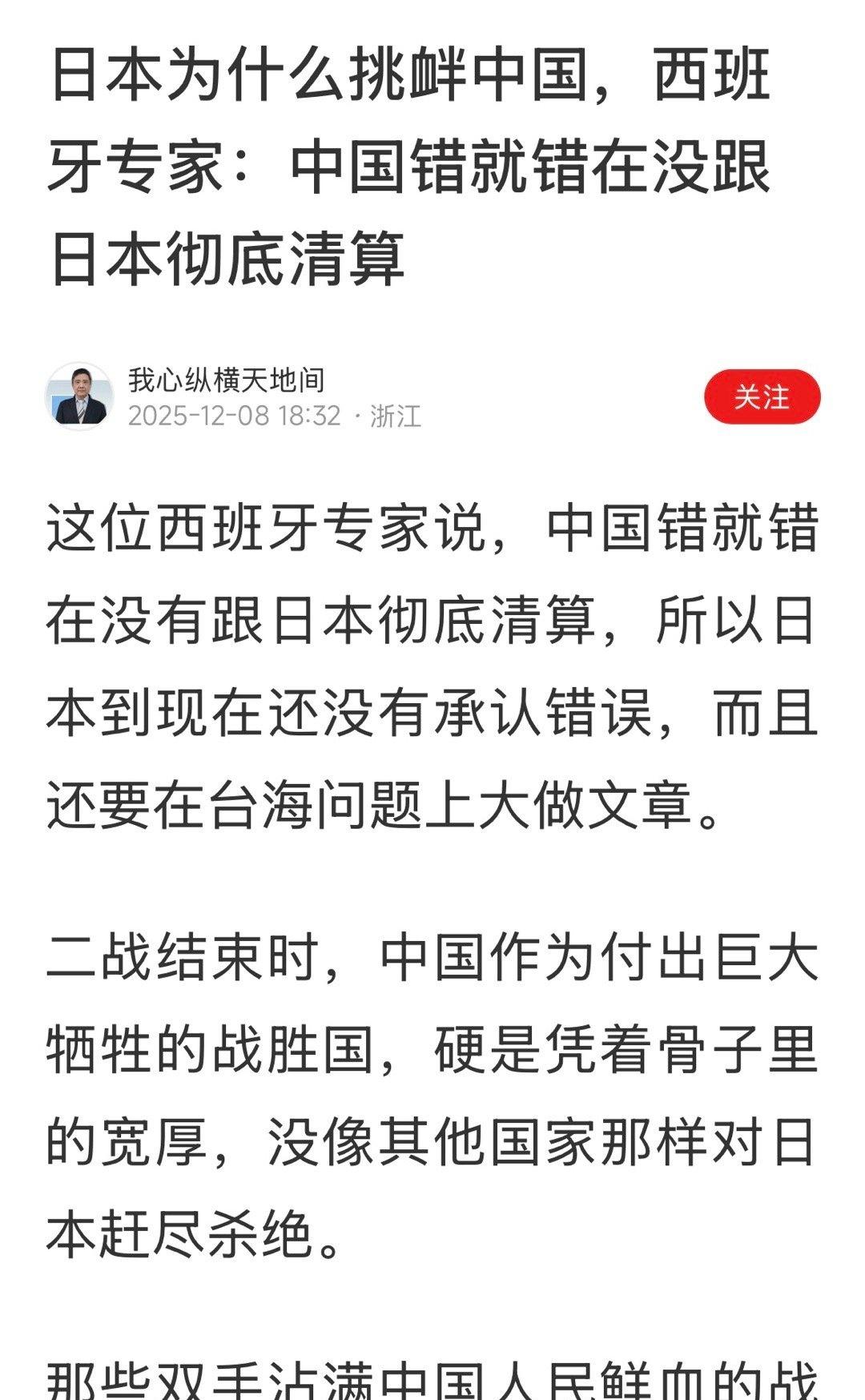 主要是西班牙专家想让中国和日本打一仗，国内也有很多专家愿意和日本打一仗，你说打不