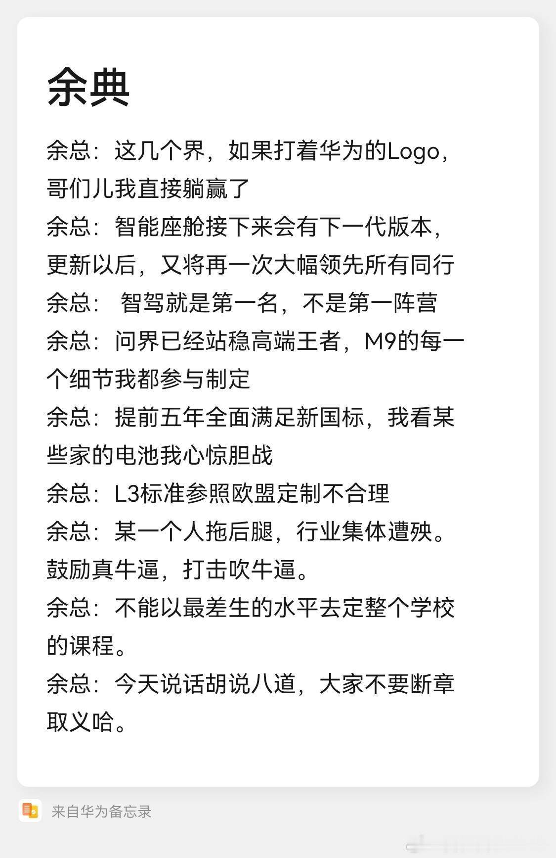 余总:我胡说八道的[doge]总所周知:余承东不随便吹，一旦开吹，华为基本都实现