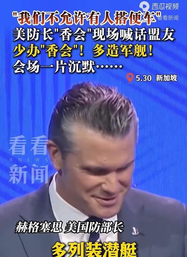 看中国防长没来，美防长在香会呼吁:少开会，多造军舰！会场一片沉默真正刺耳的地方