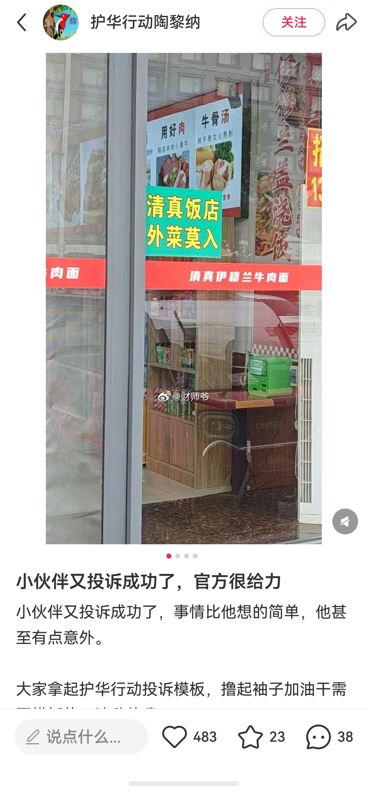 现在遇到这种情况居然能投诉了，还投诉成功了！官方的确给力。之前还刷到一些高校开始