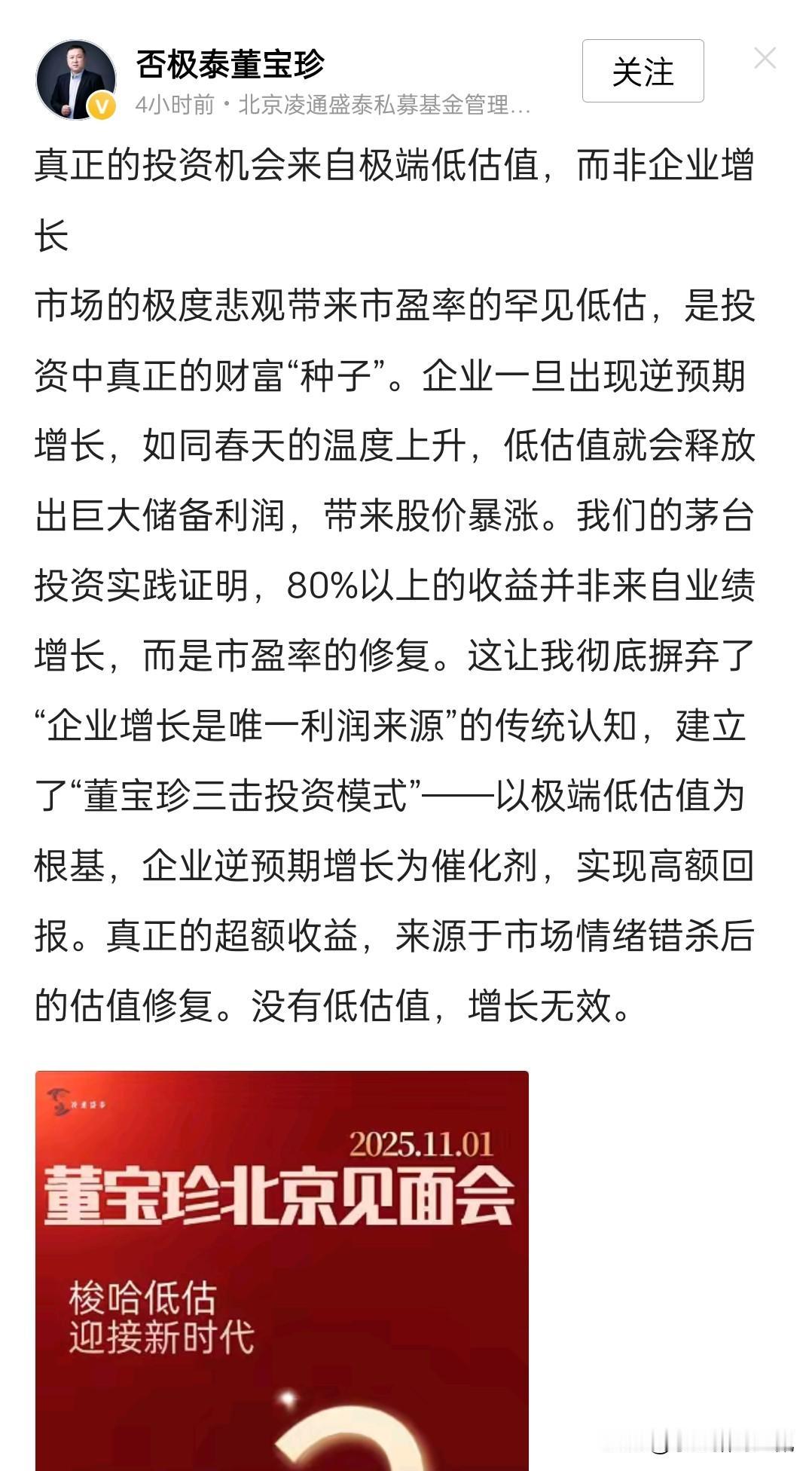 这个无耻的基金经理，又在为了自己的持仓，为了自己的生意而鼓吹谬论，误导大众了。