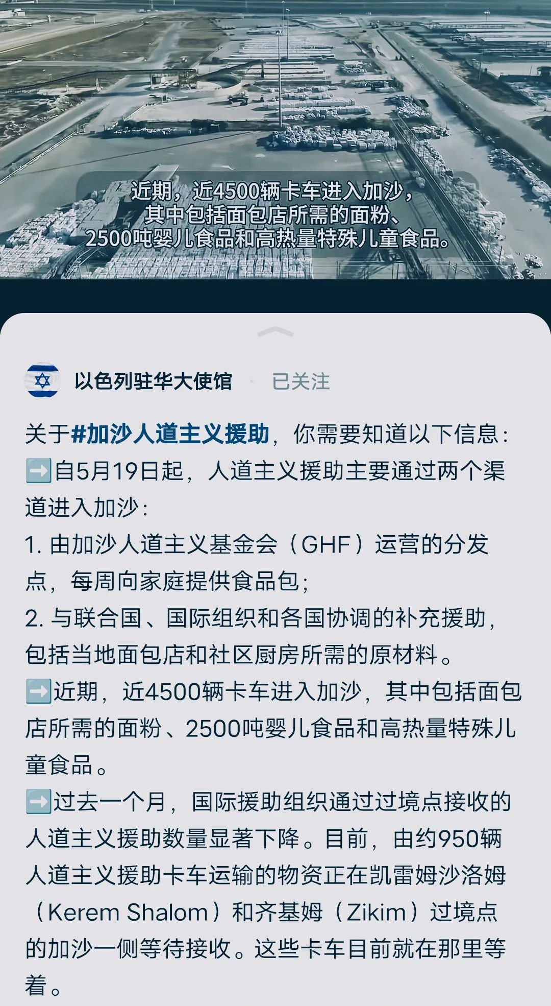 以色列拿着别人的物资，鼓吹成自己的善良，这事也就犹太人干得出来！以色列大