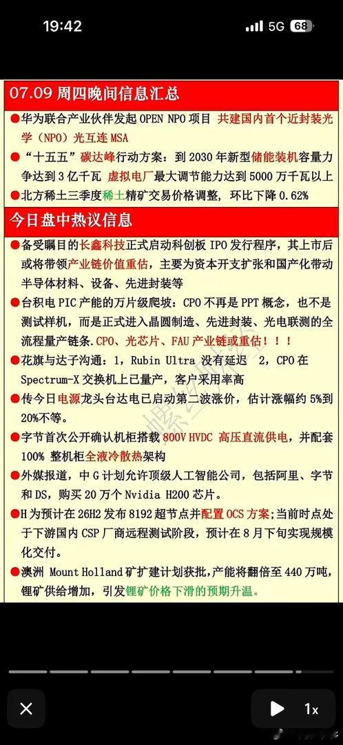 科技圈这波最新的搞钱信号，直接把算力竞赛的底牌给亮出来了7月10日周四晚间的情报