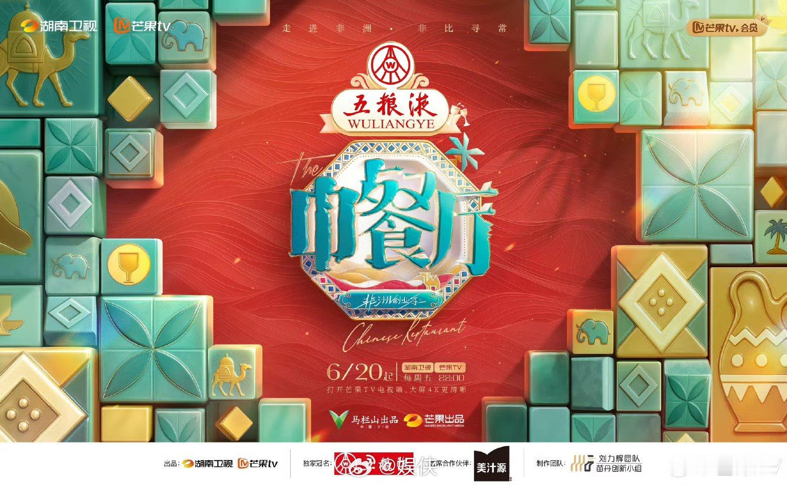 中餐厅9官宣定档哇哇哇！中餐厅定档0620了！这次的阵容真的很吸引人！期待！中