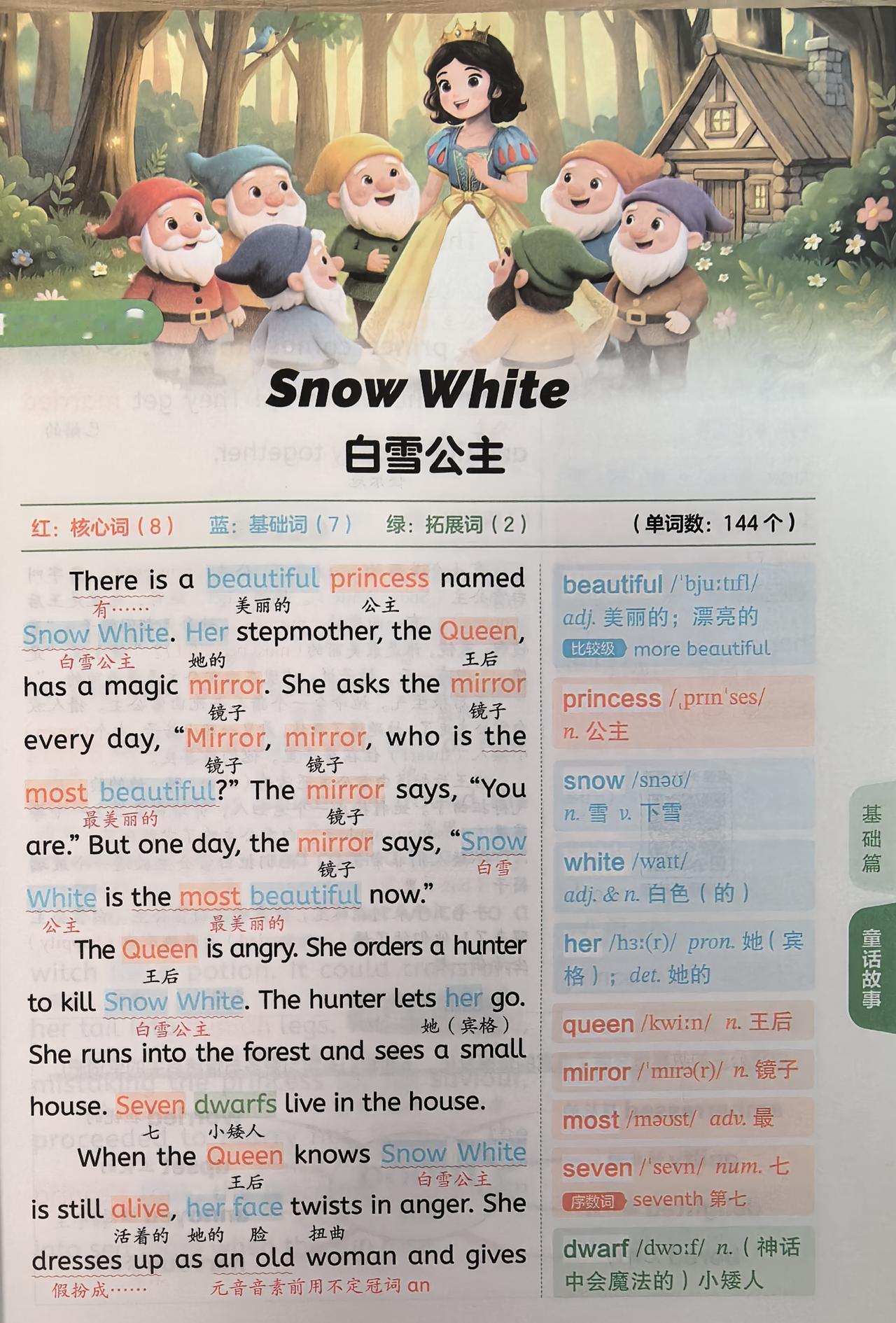 别再让孩子抱着单词本硬啃了，背完转头就忘，越学越没信心。《66篇英语故事记