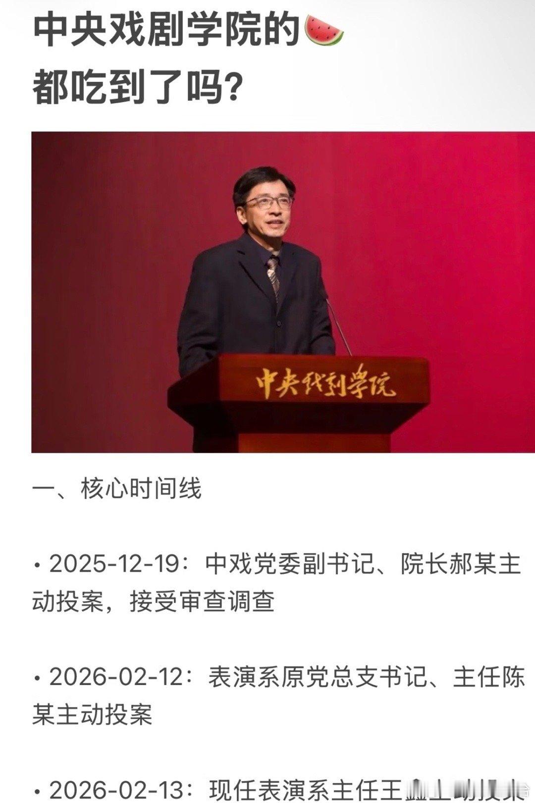 闫学晶儿子顶替从直播哭穷翻车，到中戏学籍疑云，再到被指冒名顶替、多位校方人员