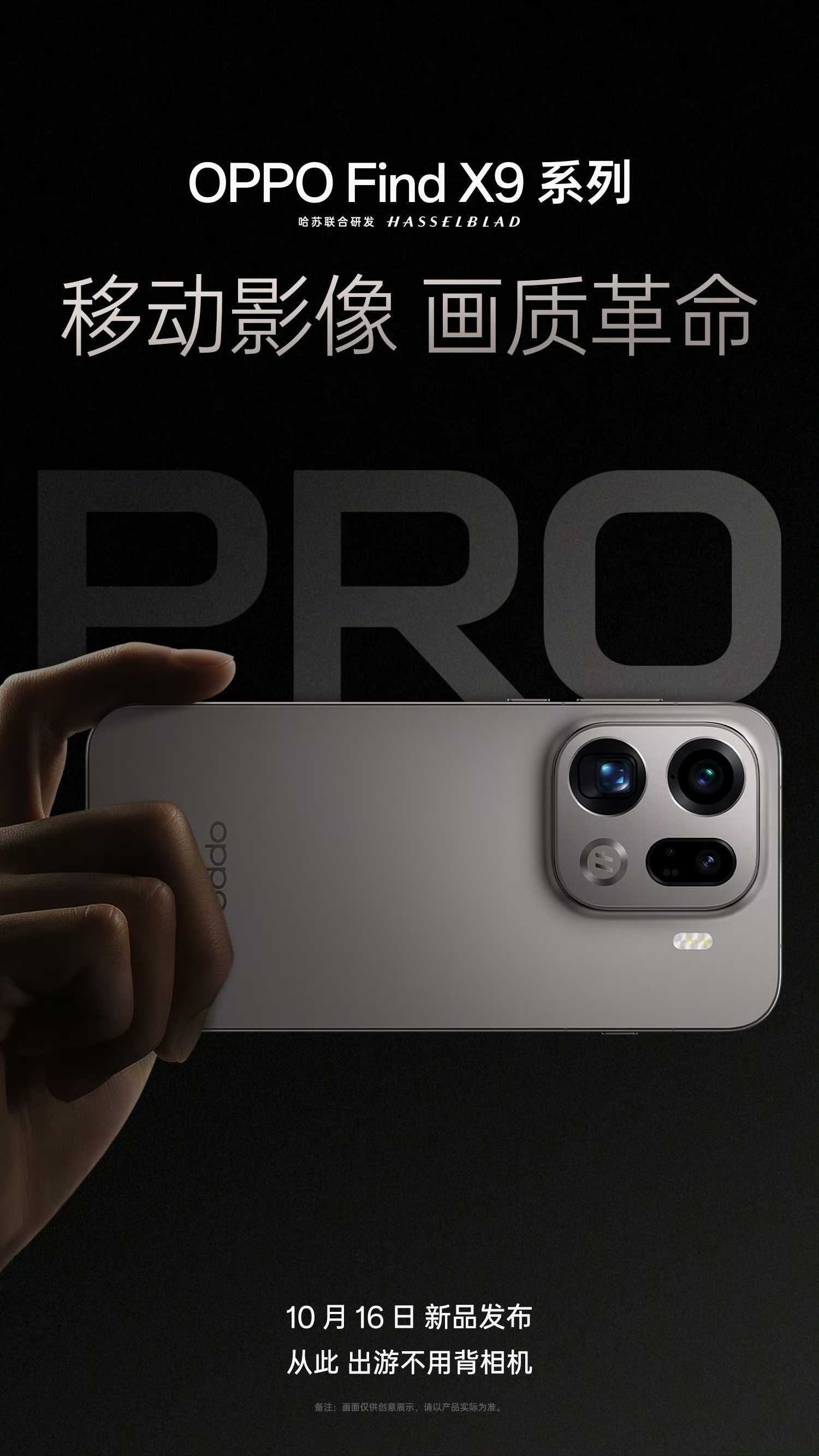 刚蹲完绿厂影像直播，能看出来这次FindX9的影像确实下了猛料，“248视哈”