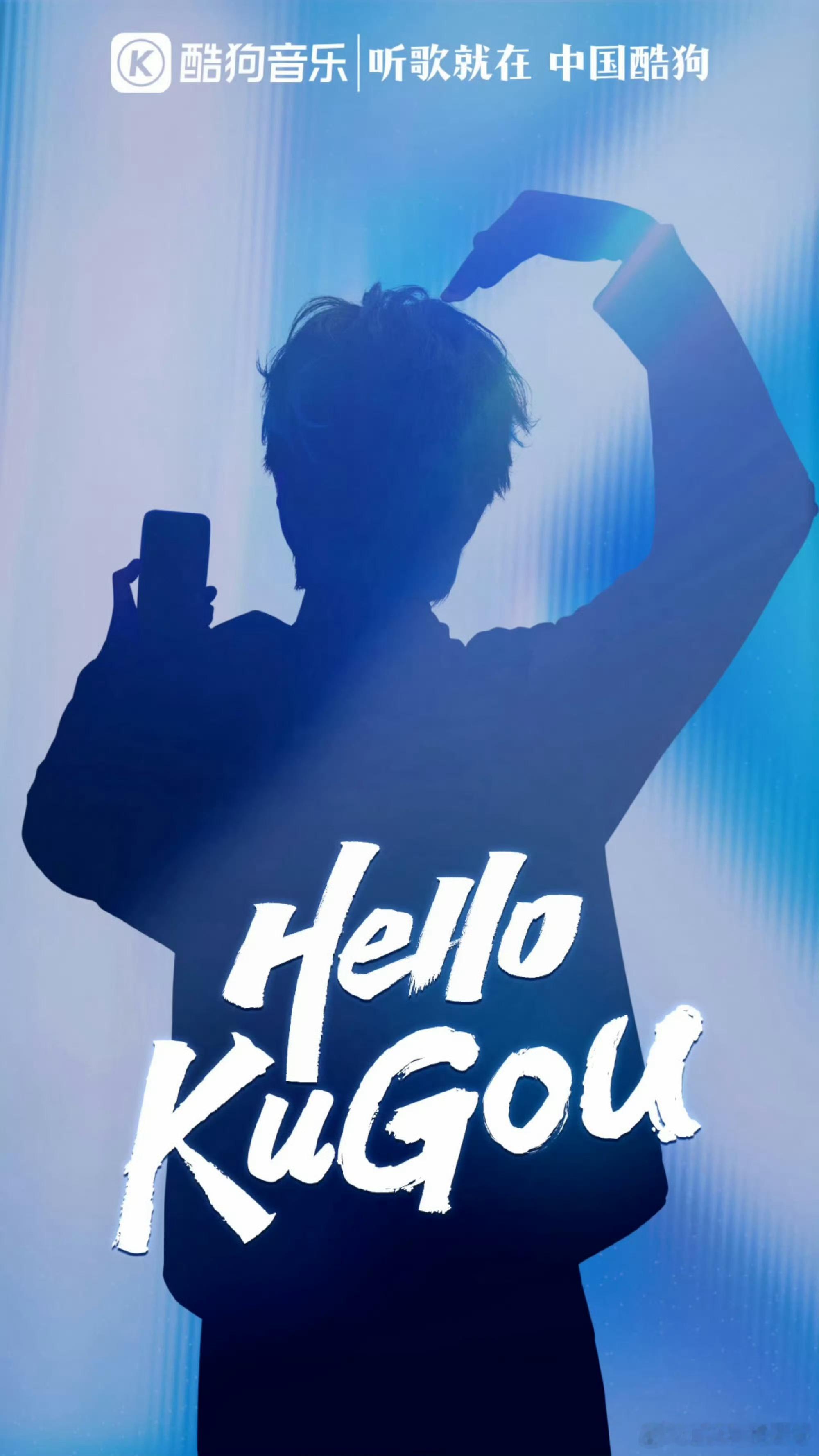 摩登兄弟|酷狗音乐代言人官宣直接恭喜啦🎉刘宇宁即将解锁又一国民app代言