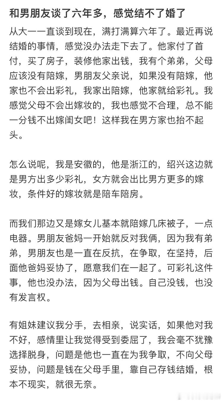 和男朋友谈了六年多，感觉结不了婚了​​​