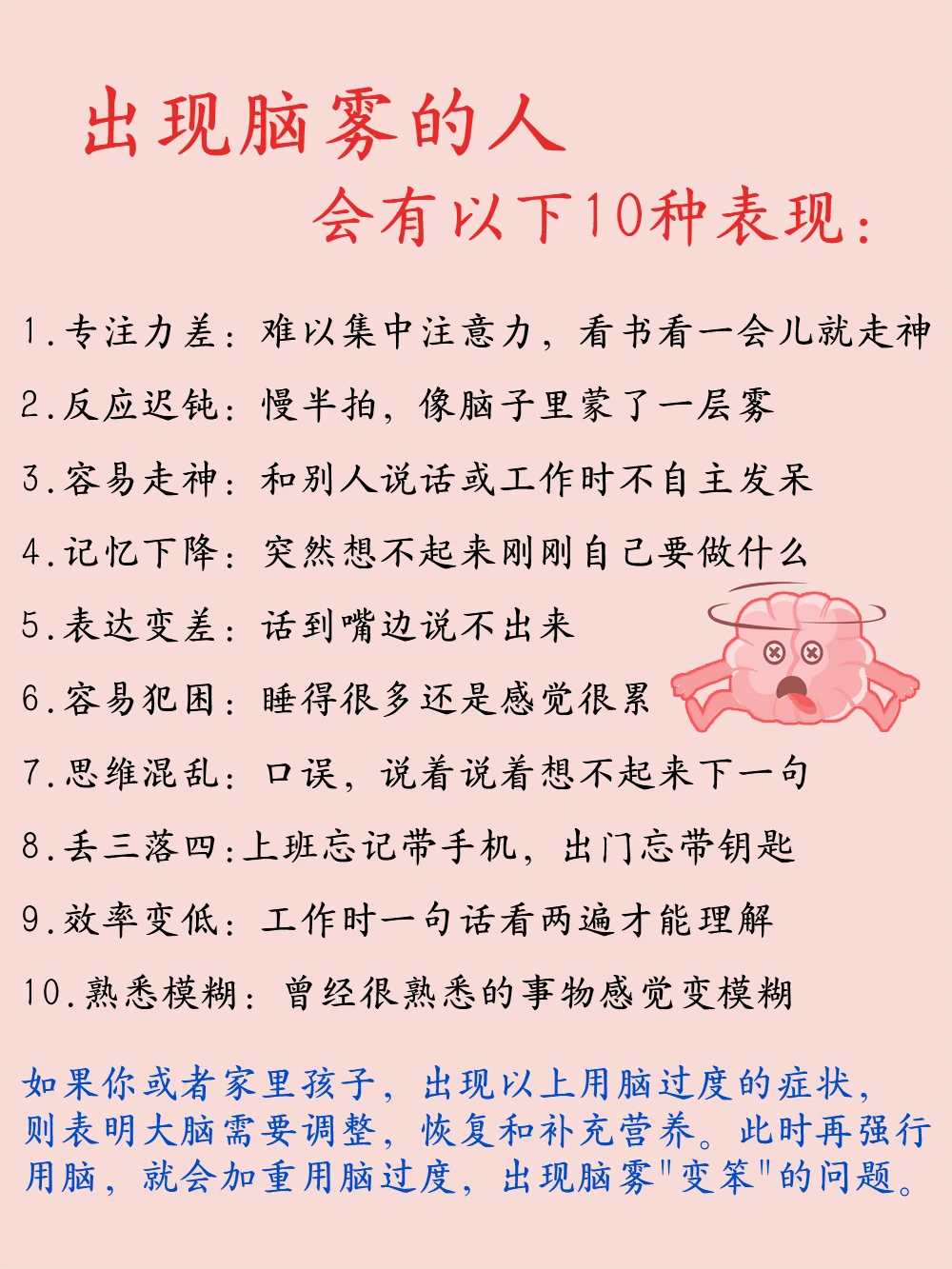 脑雾专注力不足👉这10种表现一定要注意