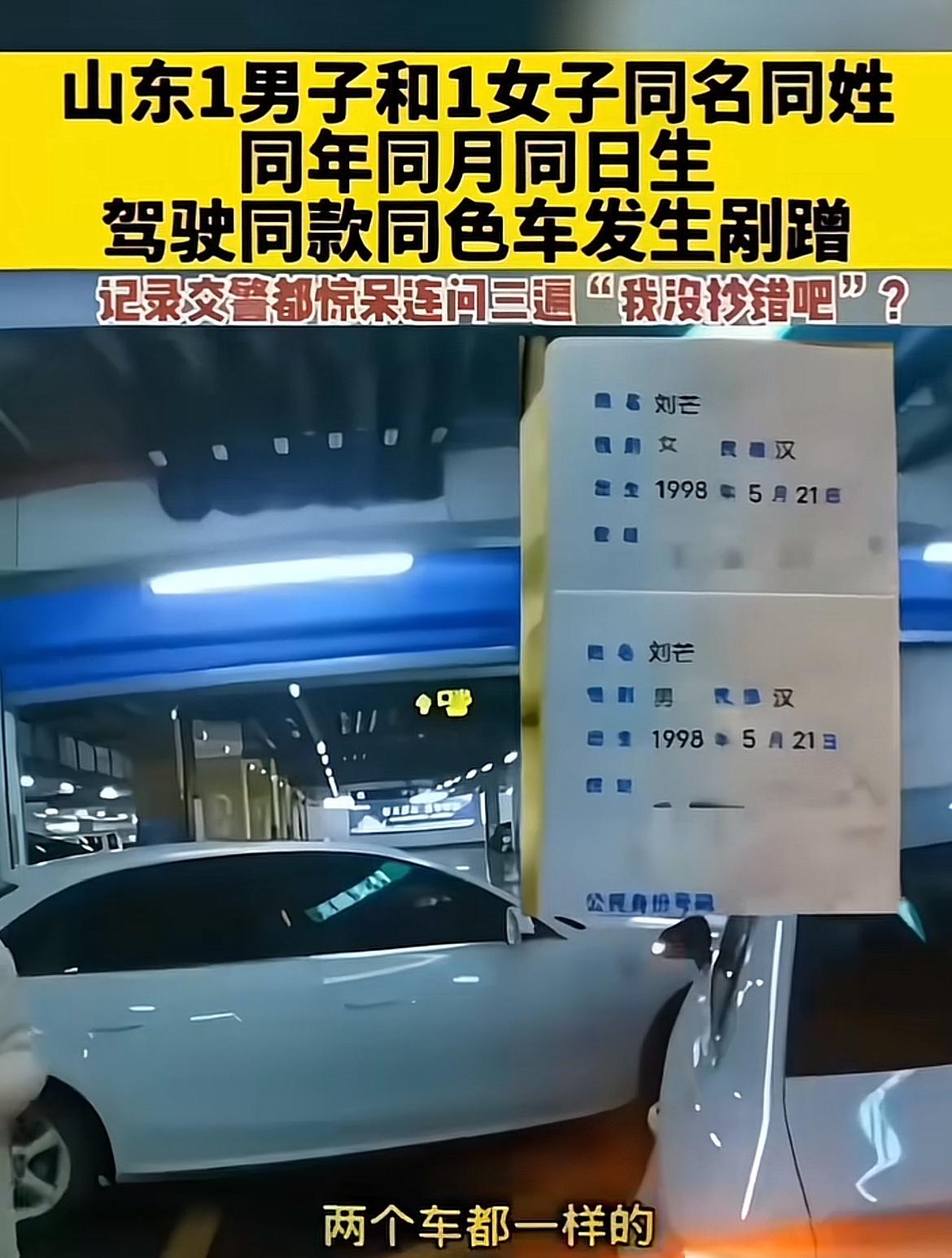 山东这缘分可太绝了！青岛有对夫妻同名同姓还同一天生日，家乡还是一个县城的，网友直