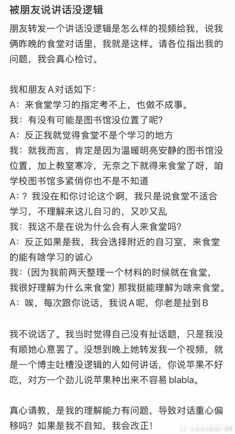 被朋友指出讲话缺乏逻辑。