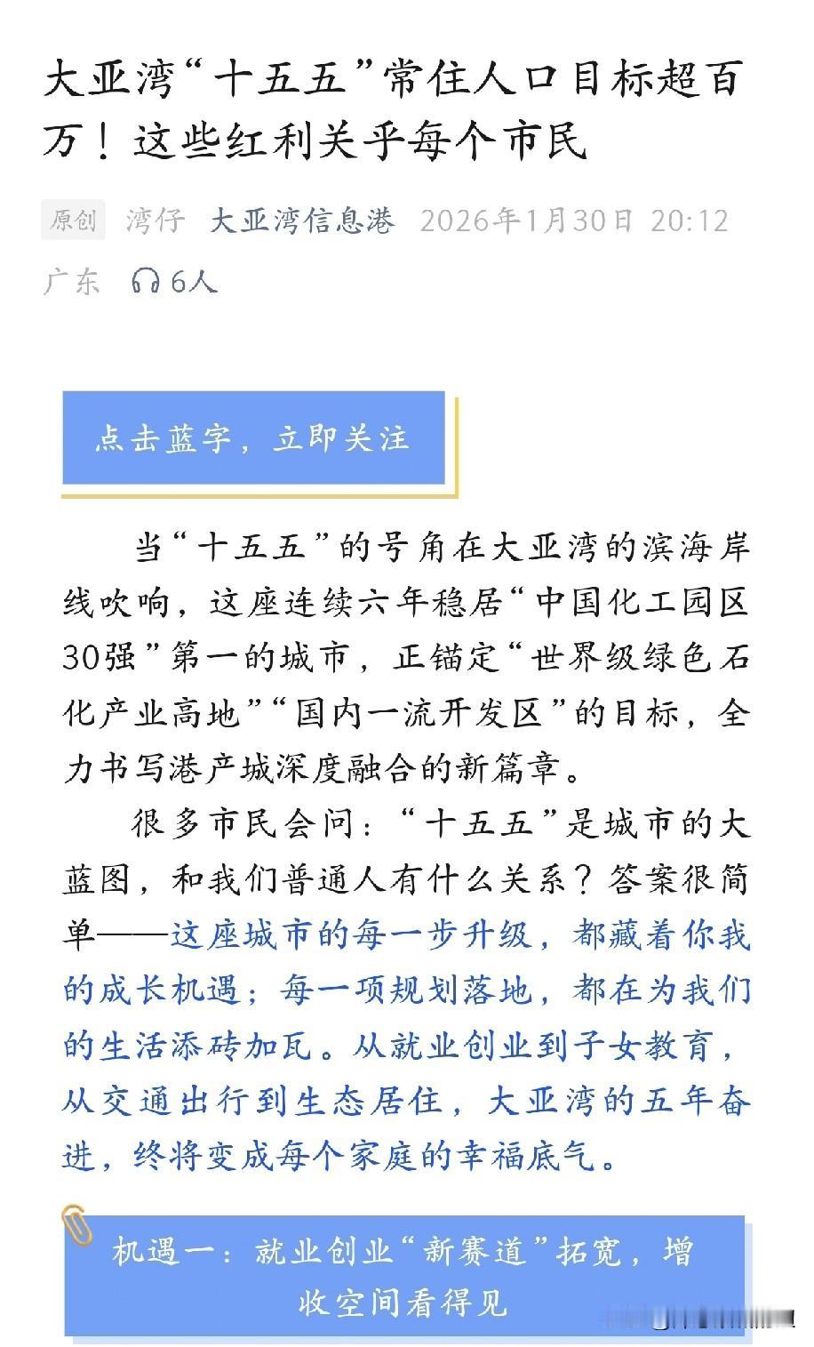 惠州大亚湾2030年要超百万人口？惠州大亚湾2030年要超百万人口，这一点，我