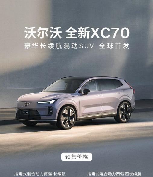 沃尔沃全新XC70预售价，两驱29.99万，四驱32.99万。-尺寸4815/