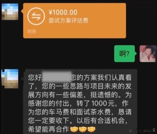 男子面试被拒收到1000元茶水费说这公司不大方呢，本来可以不给这1000，但它还