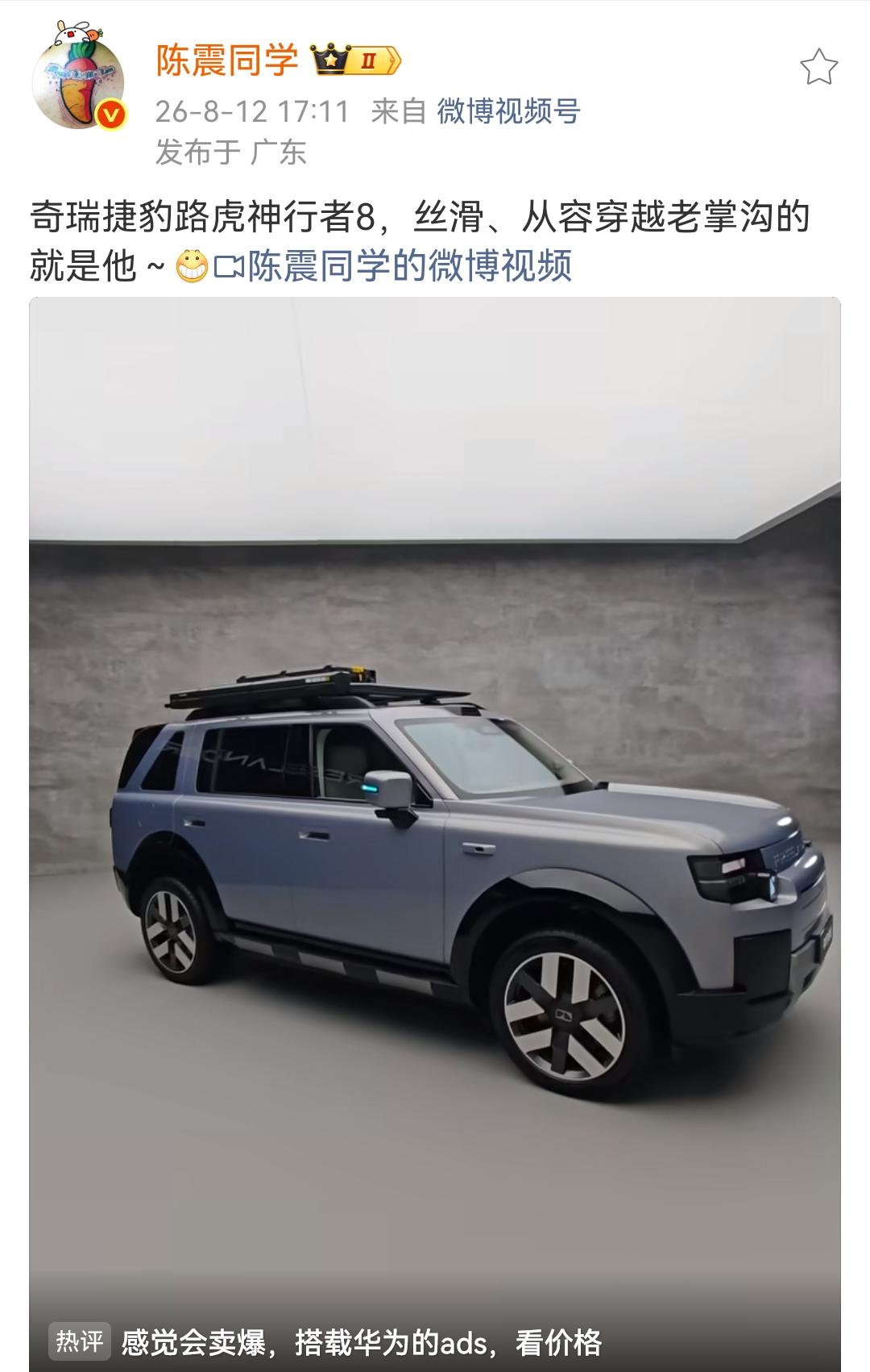 陈震：奇瑞捷豹路虎神行者8，丝滑、从容穿越老掌沟的就是他！真别说，这款车还真