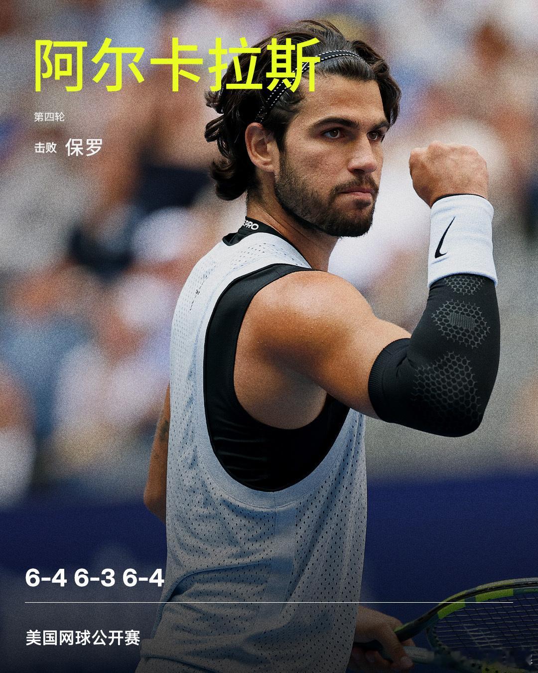 卫冕冠军继续前行💪美网2026男单第四轮，卫冕冠军、2号种子阿尔卡拉斯6-