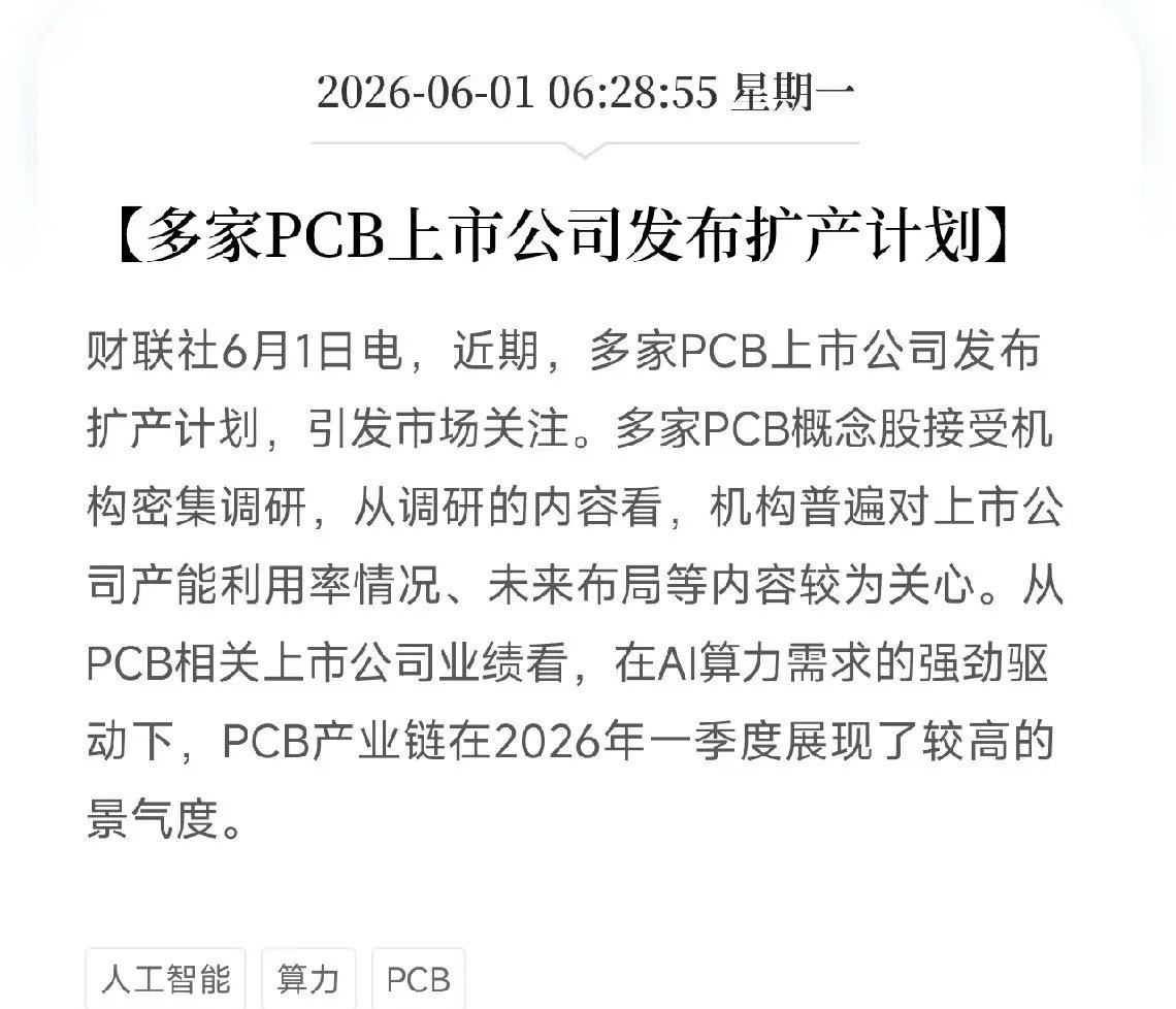 PCB扩产潮来了！多家龙头砸重金抢产能，AI算力把电路板买成硬通货刚刷到一条让电