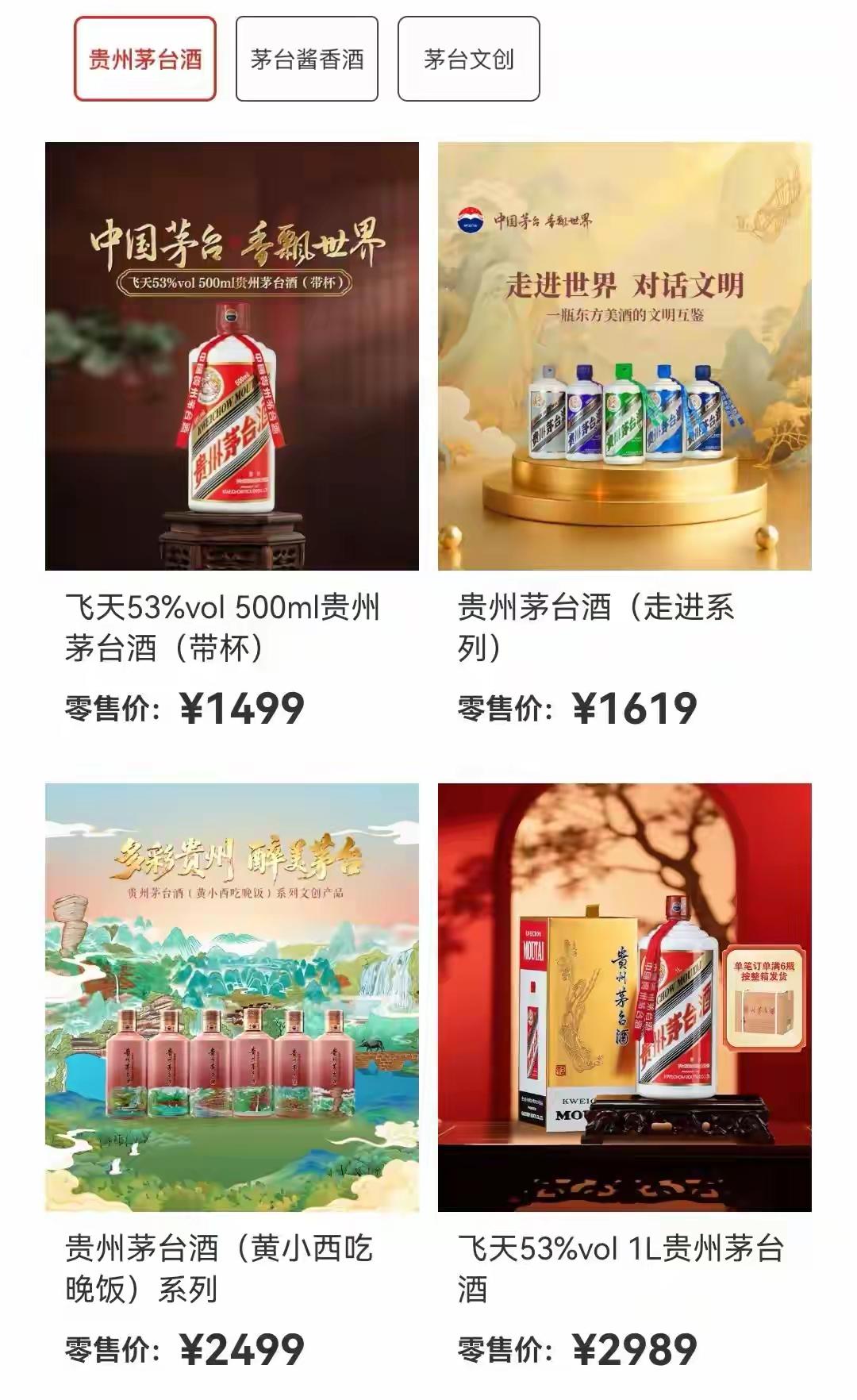 很奇怪是谁在抢购飞天茅台？虽然1499元的价格比较便宜，但每天投放那么多都是秒空