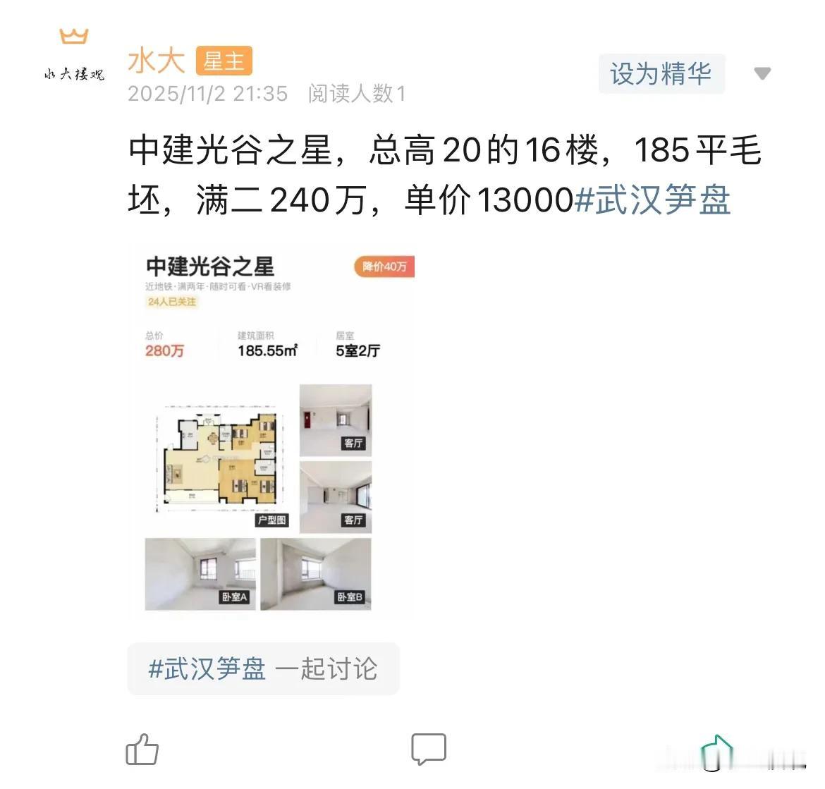 今日美居早在2021年，有个粉丝持有2套光谷之星，问博主怎么处