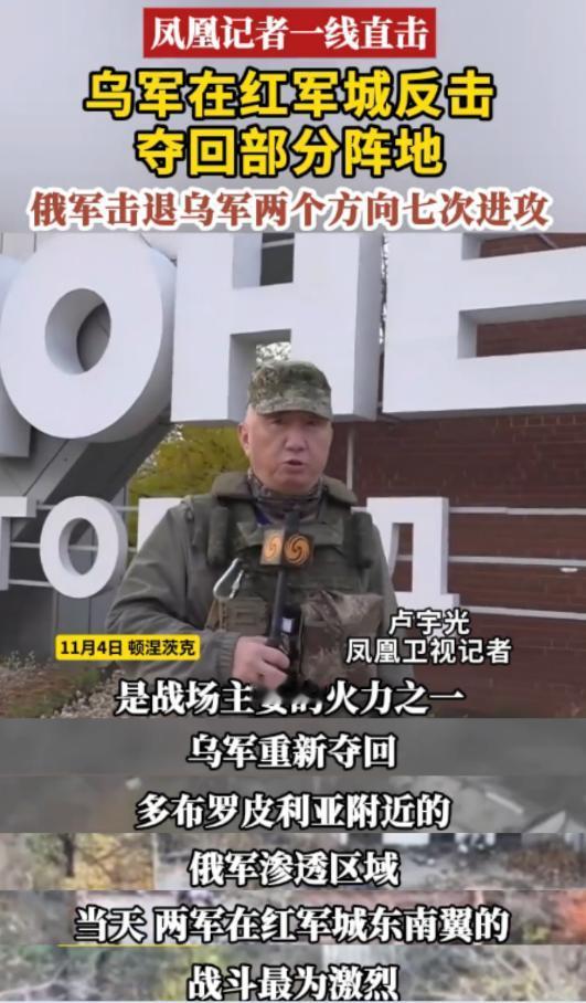 卢宇光从前线发回的报道。昨天，在波克罗夫斯克（俄称红军城）战区，乌军反攻夺回