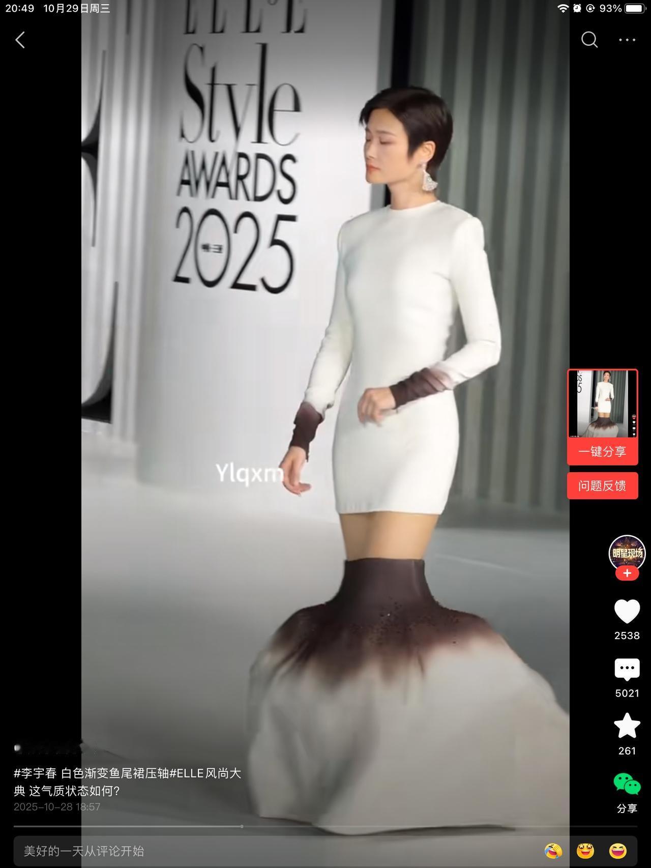 李宇春，穿个鱼尾裙出来了。41岁，你看她有几岁？真的41。岁数越大，胸还有些见长